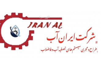 طراح و مجری سیستم های تصفیه آب و فاضلاب طراح و مجری سیستم های تصفیه آب