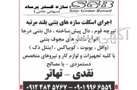 آگهی های ساختمان - تهران