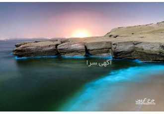 تور قشم ویژه اسفند و نوروز تور قشم از مشهد هوایی و ریلی ویژه اسفند