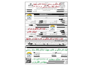 محل صدور کدرهگیری سامانه کاتب مشهد قولنامه واجارهنامه