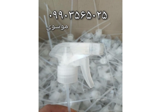 فروش تریگر یا اسپری آب پاش فروش تریگر یا اسپری آب پاش و پت های مخصوص
