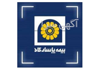 بیمه عمر پاسارگاد با شما در ارتباطیم حقوق مادام العمر پرداخت هزینه