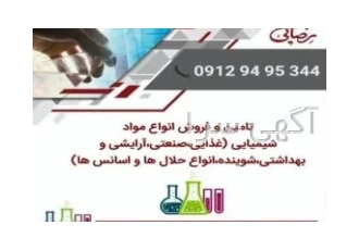 فروش مواد اولیه شیمیایی ( صنعتی غذایی آرایشی شوینده ) اسپیناس شیمی