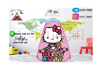 خرید چادر مسافرتی چادر بازی کودک چادر مقاوم چادر کمپینگ عمده و تک در تهران