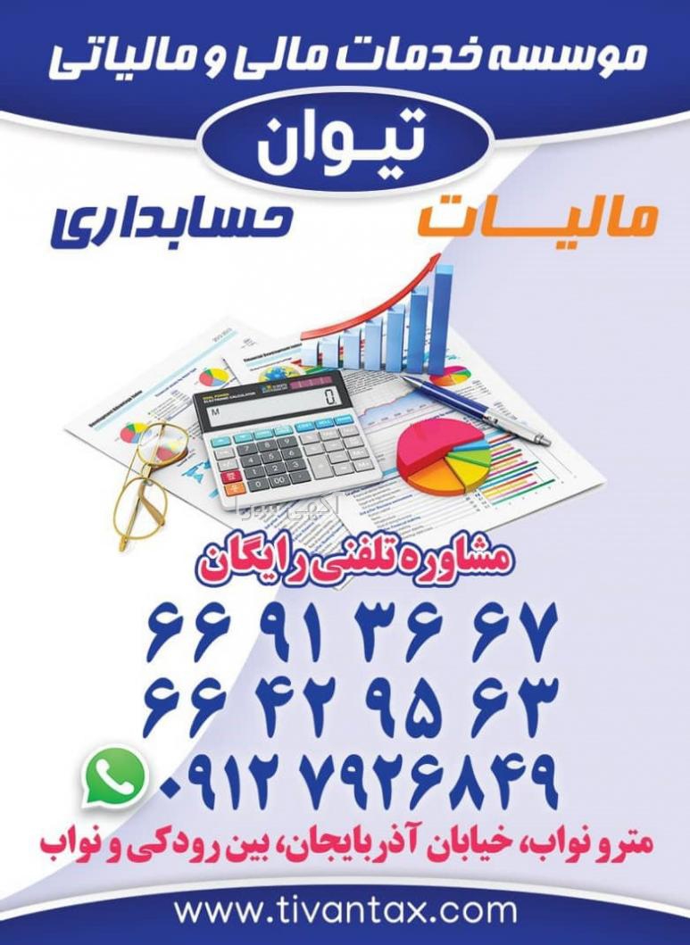 مشاوره مالیاتی آنلاین