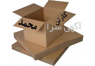 بار فریت صنایع بسته بندی محمد نخستین تولیدکننده وتنها فروشنده کارتن