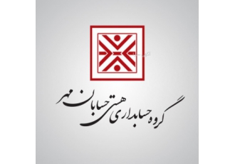 انجام خدمات حسابداری