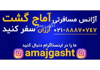 آژانس مسافرتی آماج گشت آژانس مسافرتی آماج گشت