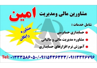 خدمات مالی حسابرسی آموزشی تعریف کدینگ انبار امور مالیاتی و بیمه ای