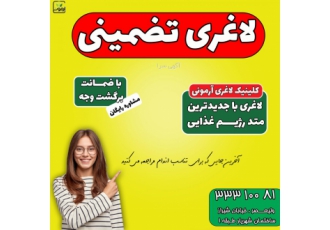 رژیم آنلاین با جدیدترین متد اگر شما هم همه نوع رژیم رو امتحان کردید ولی