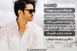 آگهی های خدمات زیبایی - تهران