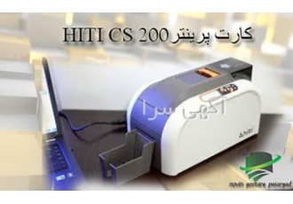 تعمیرات تخصصی پرینتره ای هایتی تعمیرات تخصصی کارت پرینتر های HITI CS200