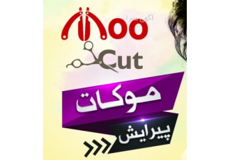 آرایشگری و زیبایی پیرایش موکات اصلاح مو سشوار پاکسازی پوست آبرسانی پوست