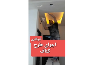 گچکاری حرفه ای رشت باکمترین قیمت بهترین کیفیت گچکاری حرفه ای رشت باکمترین قیمت بهترین کیفیت