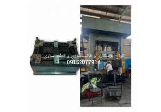 خدمات پرسکاری، قالب سازی و قطعه سازی و پوشش TD قالب ها خدمات پرسکاری، قالب سازی و قطعه سازی و پوشش TD قالب ها