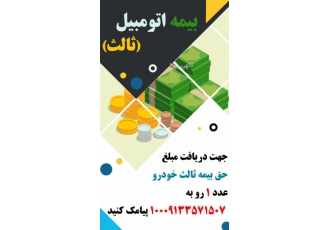 بیمه ثالث در اقساط ۱۰ماهه بدون پیش پرداخت دریزد مشاوره وصدور انواع بیمه