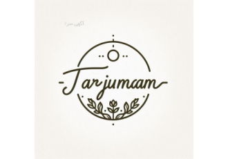 ترجمه متون *ویژه دانشجویان*