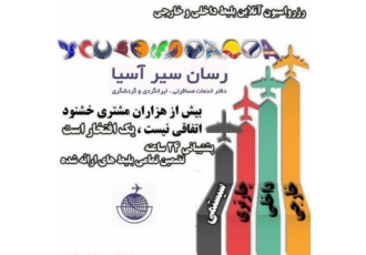 تور باکو و دفتر خدمات مسافرتی ، ایرانگردی و گردشگری ،