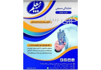 بیمه معلم نمایندگی سمیعی کد۴۱۸۶ بهترین نزدیکترین صدور بیمه عمر