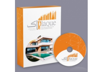 نرم افزار حسابداری پلاک (ویژه مشاورین املاک) ◄ پکیج نرم افزار حسابداری