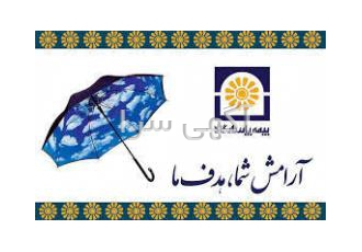 بیمه عمر پاسارگاد صدور بیمه نامه عمر به صورت تلفنی ارسال به سراسر کشور