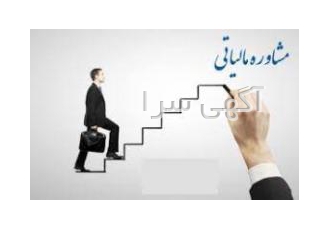 مشاوره مالیاتی متن مالیاتی اصل 51 قانون اساسی هیچ مالیاتی وضع نمی شود