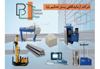 آزمایش بتن خاک تست کشش میلگرد توضیحات شرکت خدمات آزمایشگاهی و طراحی