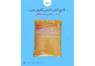 قارچ کش اکسی کلرور مس برای کنترل گموز nbsp در مرکبات و پسته پوسیدگی