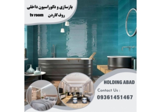 دکوراسیون داخلی و بازسازی و نوسازی ساختمان های قدیمی و گروه معماری