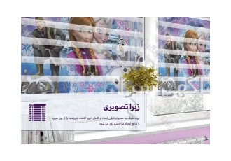 فروش انواع پرده به صورت عمده و تکی در تهران فروش پرده بدون واسطه