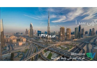 فروش بلیط هواپیما،قطار،خوردرو