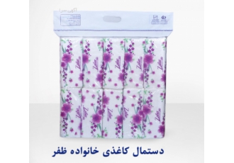 دستمال کاغذی اقتصادی ظفر دستمال کاغذی اقتصادی با برند های ظفر و شرایگین