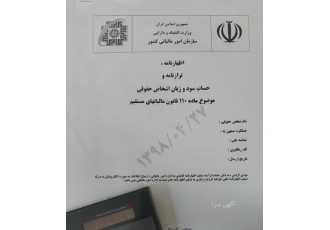 اظهارنامه عملکرد و اظهارنامه ارزش افزوده اظهارنامه عملکرد و اظهارنامه ارزش افزوده