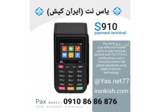 دستگاه کارتخوان سیار