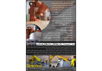 برش اسپیندل با استفاده از ربات های صنعتی | ربات کار برش اسپیندل با استفاده از ربات های صنعتی | ربات کار