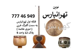 بهترین آموزشگاه موسیقی تهرانپارس در فلکه اول تهرانپارس اگر به دنبال