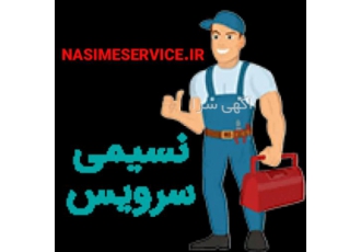 لوله بازکنی نسیمی سرویس در اهواز لوله بازکنی در اهواز تخلیه چاه