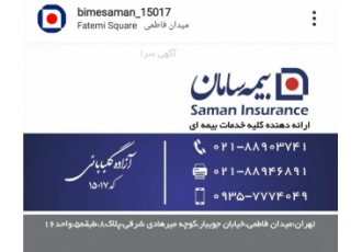 بیمه عمر بیمه مستمری سامان صدور و تمدید انواع بیمه نامه صدور و تمدید