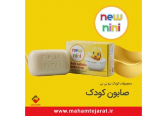 محصولات بهداشتی کودک نیو نی نی مهام تجارت نماینده انحصاری محصولات کودک