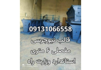 ساخت انواع قالب های فلزی بتن مجموعه قالب سازان اصفهان صنعت سازنده ی