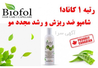 شامپو ضد ریزش مو بایوفول کانادا بایوفول کانادا دارای نماینده رسمی