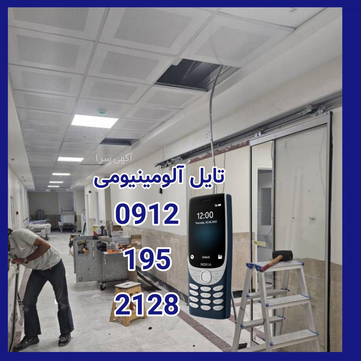 آگهی های سقف کاذب