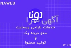 تبلیغات در طراحی سایت