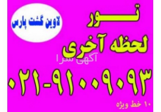 تور زمینی باکو تور زمینی باکو همه روزه از تهران و از مرز های آستارا