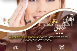 خدمات ژل و بوتاکس