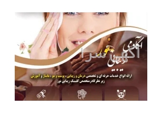 ارائه انواع خدمات زیبایی ارائه انواع خدمات زیبایی