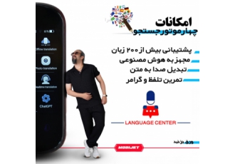 دستگاه مترجم جیبی همراه دستگاه ترجمه مترجم آنلاین موبیجت وارد کننده