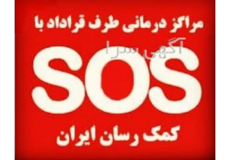 دعوت به همکاری کارگزاران رسمی بیمه از تمامی کارگزاران رسمی بیمه جهت