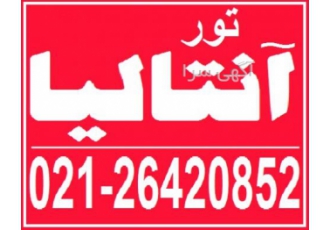 مجری مستقیم تور آنتالیا | تور آنتالیا ارکیده پرواز قرن مجری مستقیم تور