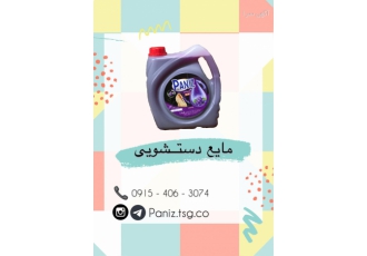 مایع دستشویی پانیذ ارائه مایع ظرفشویی دستشویی مایع سفیدکننده و شیشه